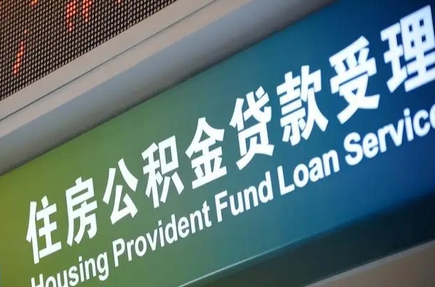 安丘孝感公积金代办提取（孝感公积金代办提取流程）